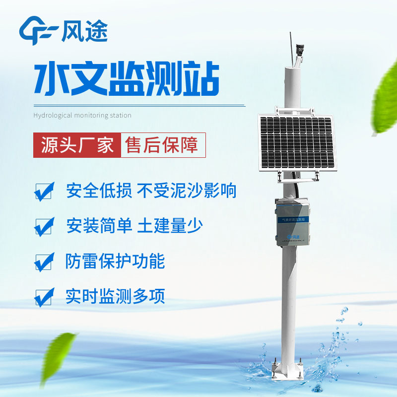 Water and Rain Monitoring System