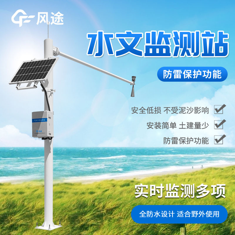 Automatic monitoring system of water and rain, an important means of flood and drought disaster early warning