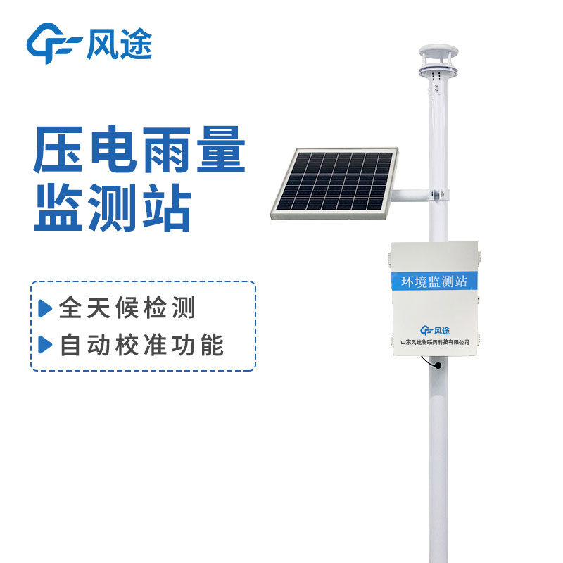 Water and rainfall automatic monitoring system advantages, manufacturer introduction