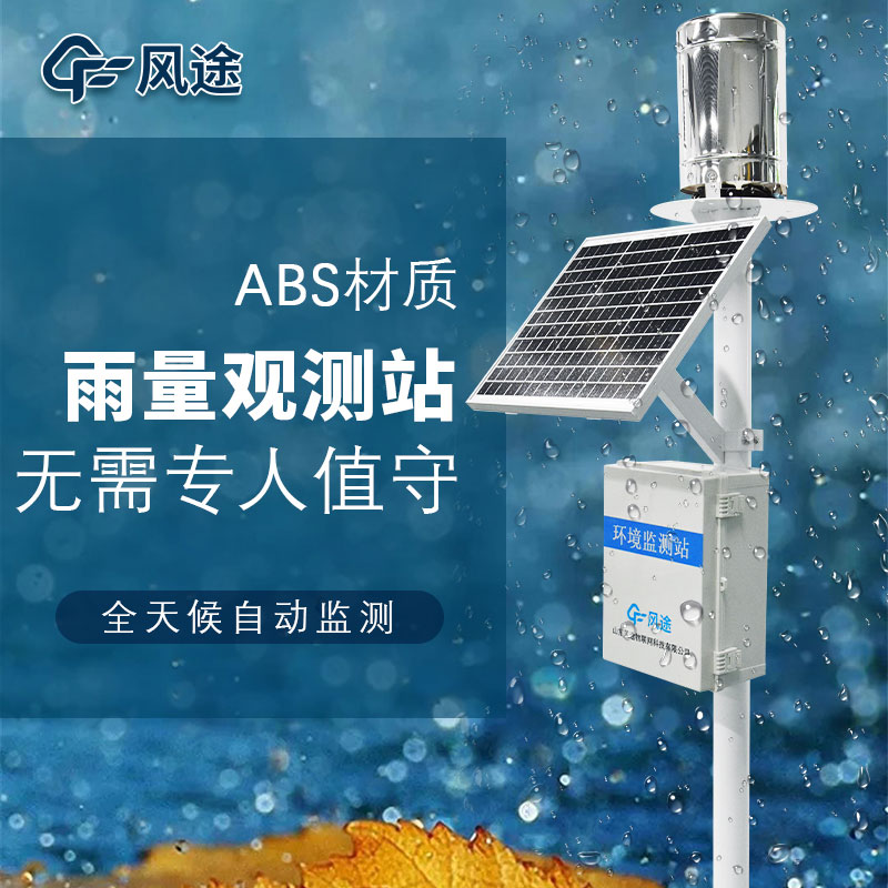 Rainfall monitoring stations, modern IoT-based rainfall stations