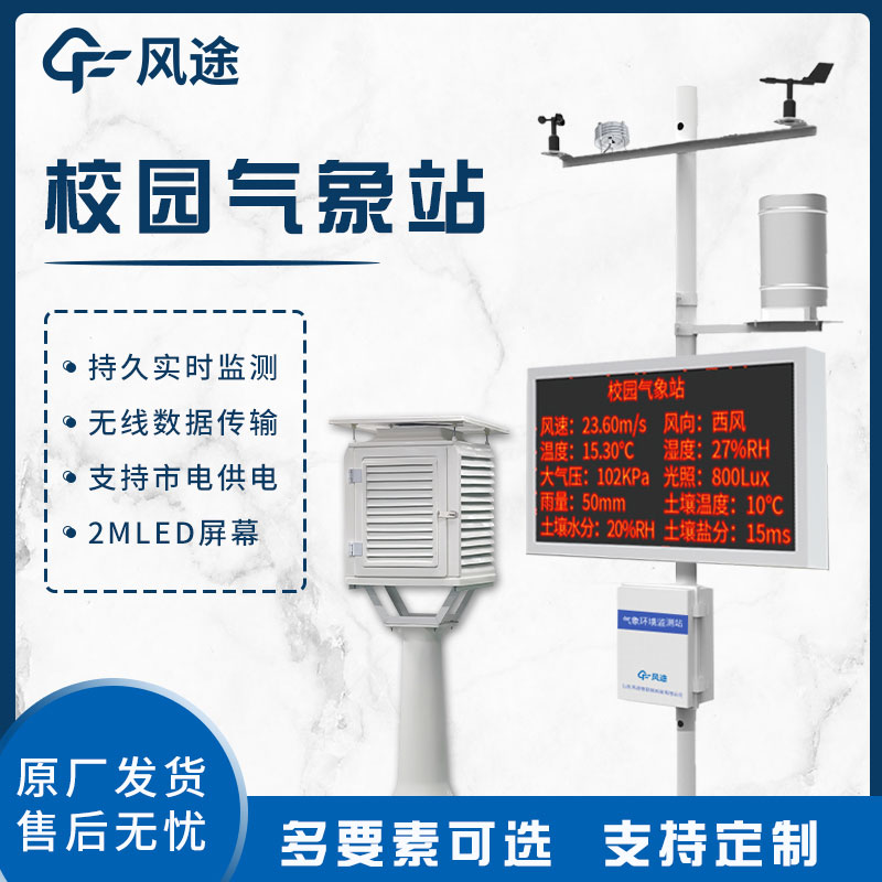 Manufacturer of automatic weather stations on campus