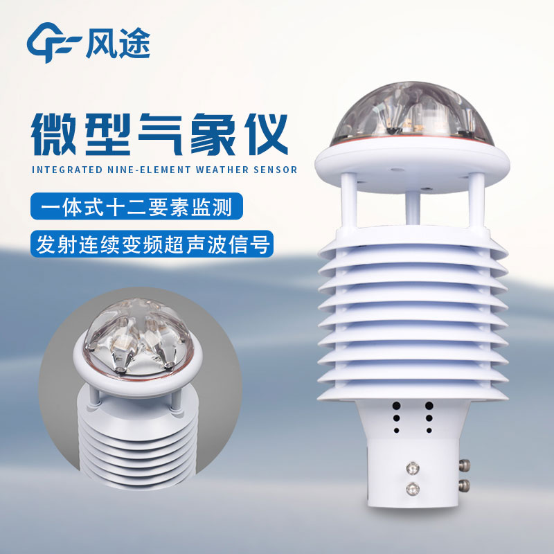 All-in-one structure, highly integrated weather sensor