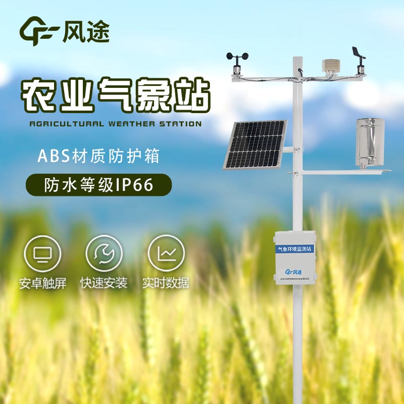 Facility-based agricultural weather stations