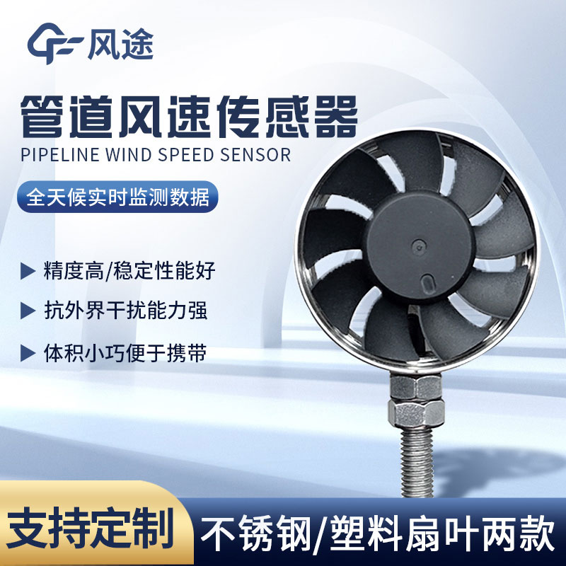 Stainless Steel Duct Anemometer Sensor Introduction