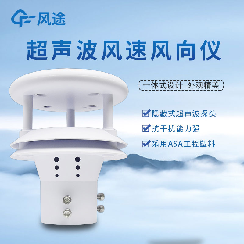 Principle, Composition, Application and Advantages of Ultrasonic Wind Speed Sensor