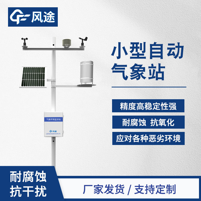 Introduction to the Internet of Things meteorological monitoring system