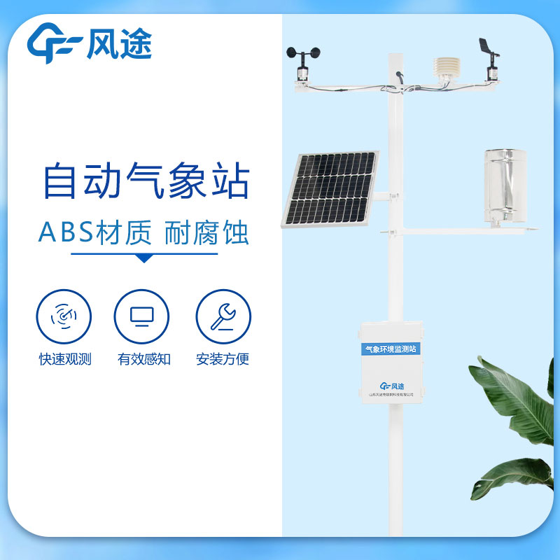 Introduction to weather station monitoring systems