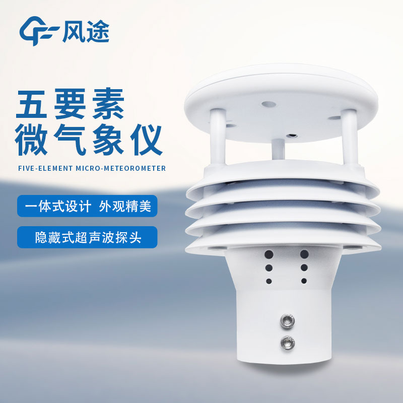 The core of ultrasonic wind speed and direction measurement