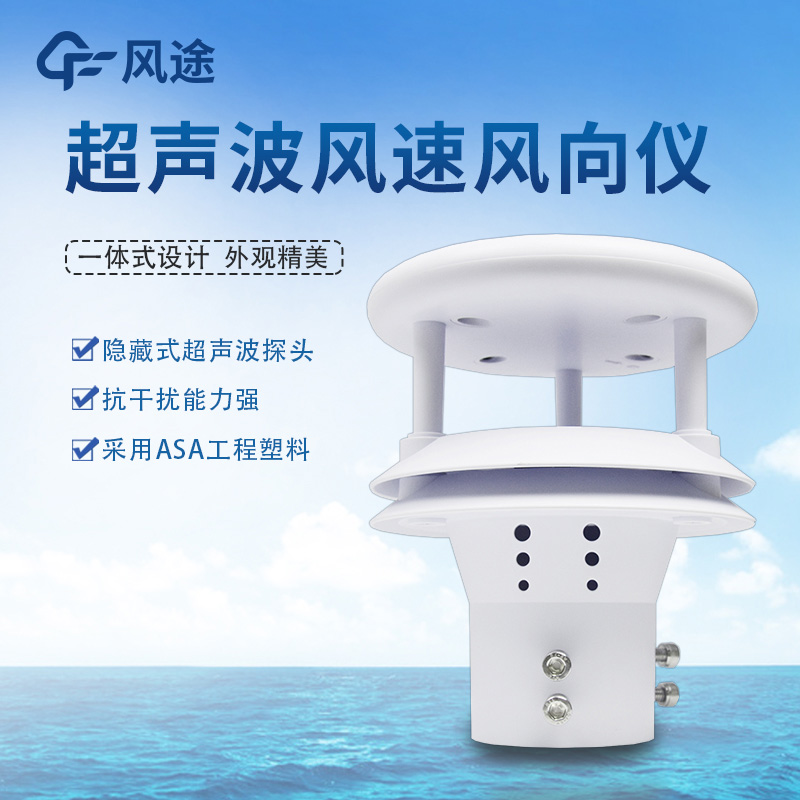 Principle of ultrasonic wind speed and direction sensor