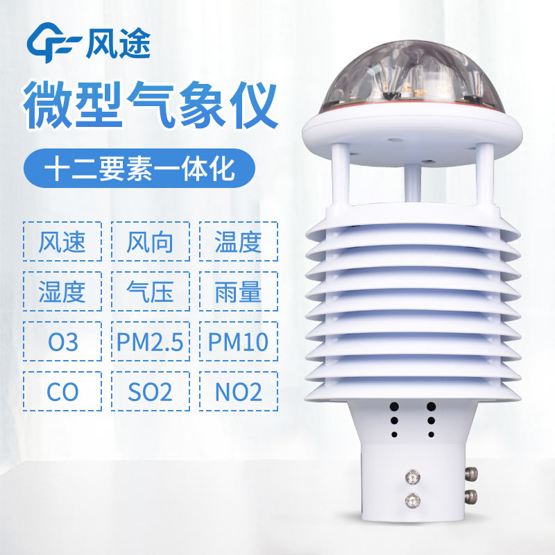 Introduction to Atmospheric Environmental Monitoring Sensors