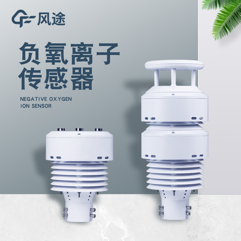 Advantages of the All-in-One Negative Oxygen Ion Sensor FT-WQX10B