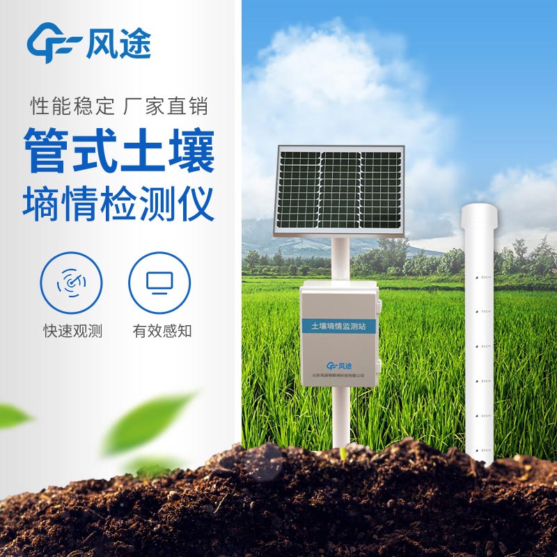 Core Functions of Tube Type Soil Moisture Monitor