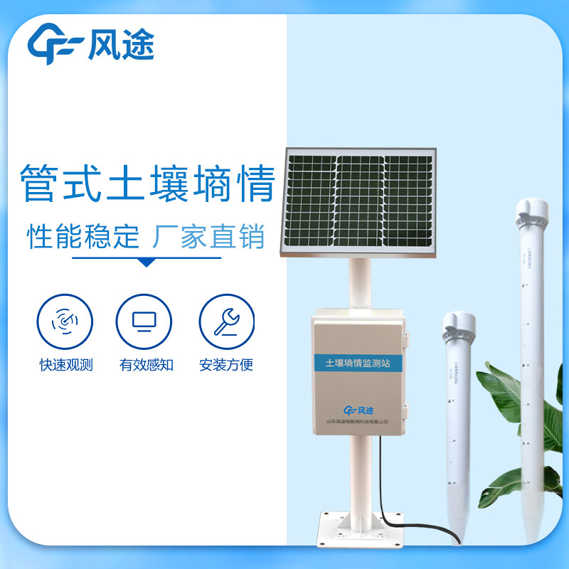 Soil moisture monitoring system for intelligent management