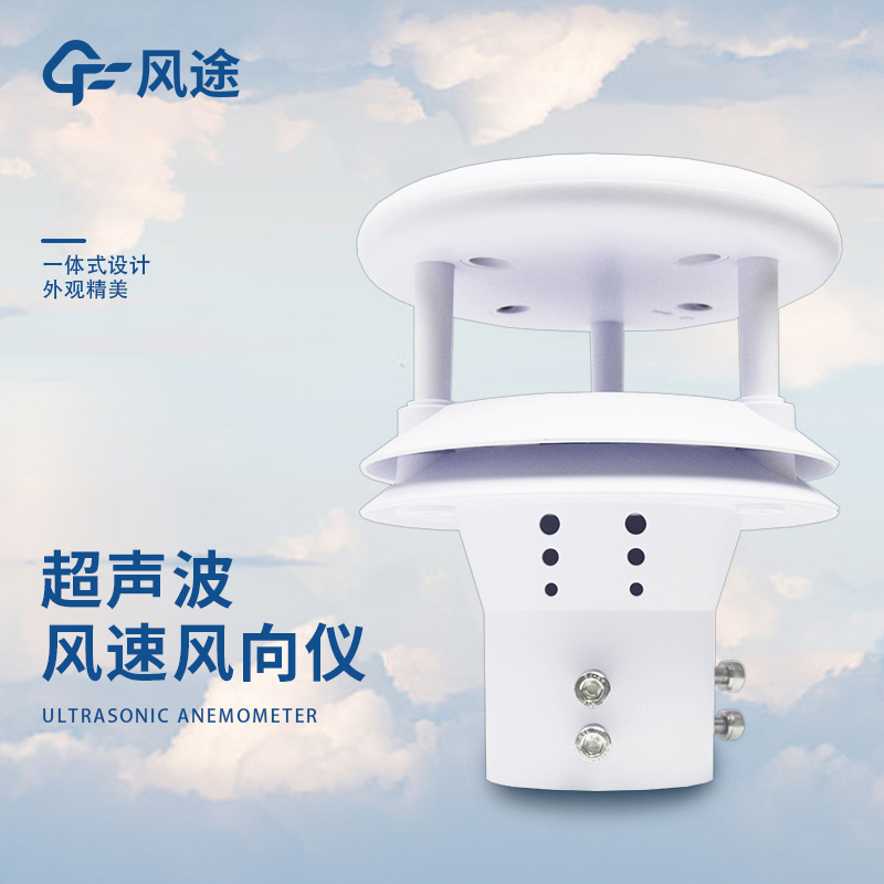 Ultrasonic wind speed and direction meter in the field of wind power application