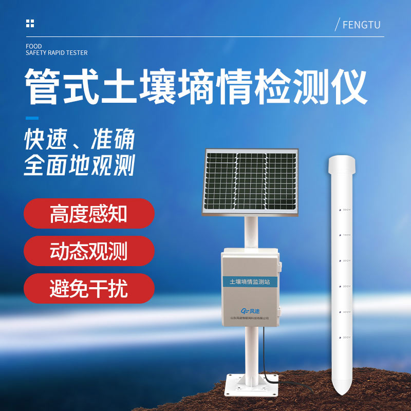 Soil moisture monitoring system programme