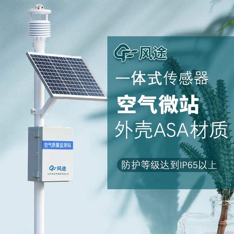 Micro Air Quality Monitoring System Product Advantages