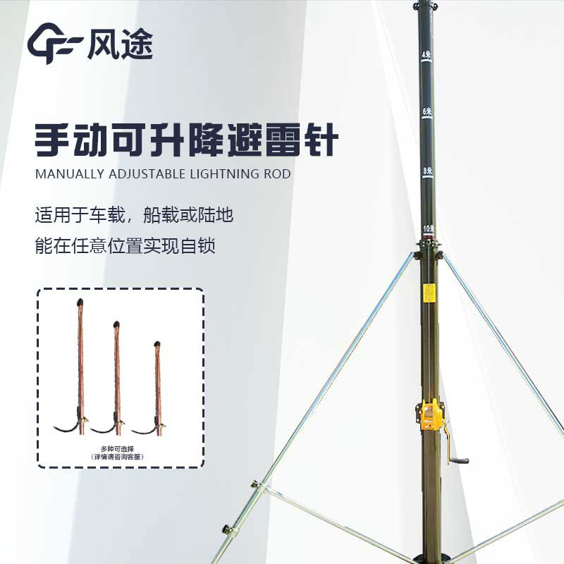 manual lifting lightning rod