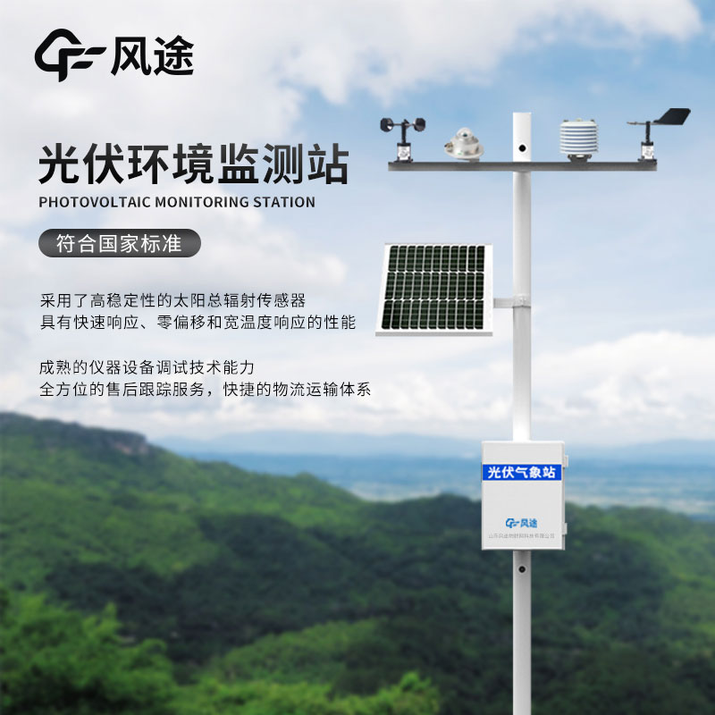 Photovoltaic Weather Station FT-FGF9 - Optimizing Solar Power Station Efficiency