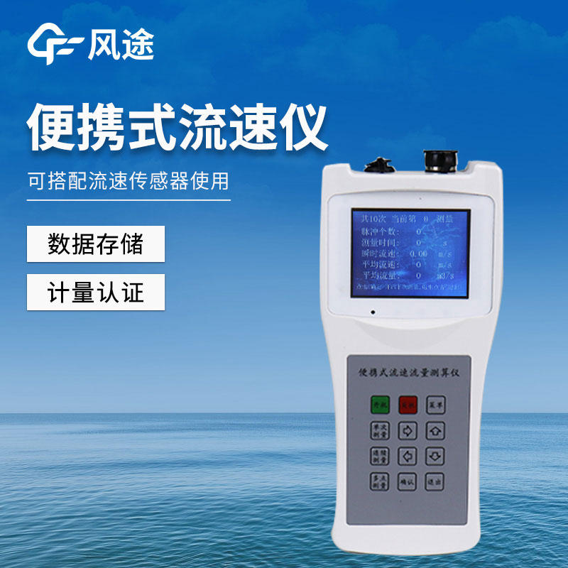 Flow Rate Monitoring in Farmland Irrigation and Drainage: The Role and Usage of Portable Flow Meter