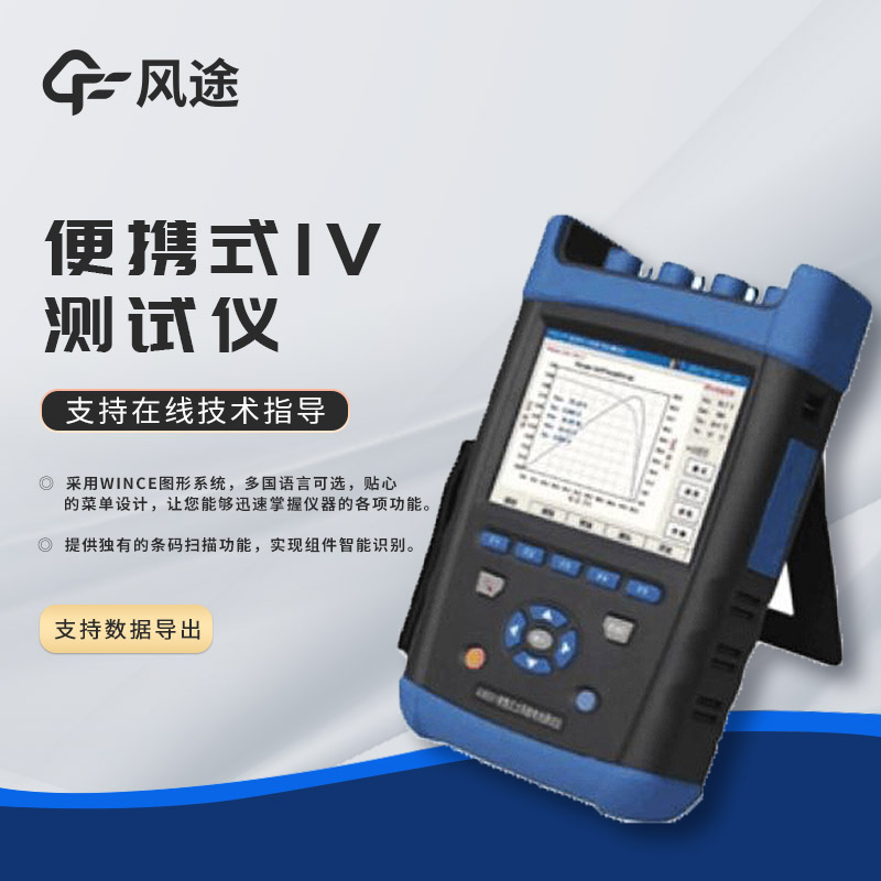 Portable IV Curve Tester