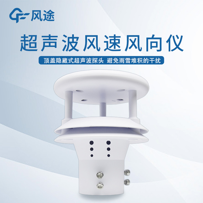 Ultrasonic Wind Speed Direction Sensor