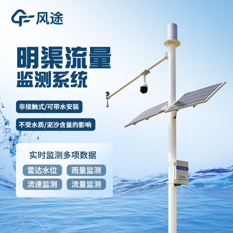 Water Flow Monitor