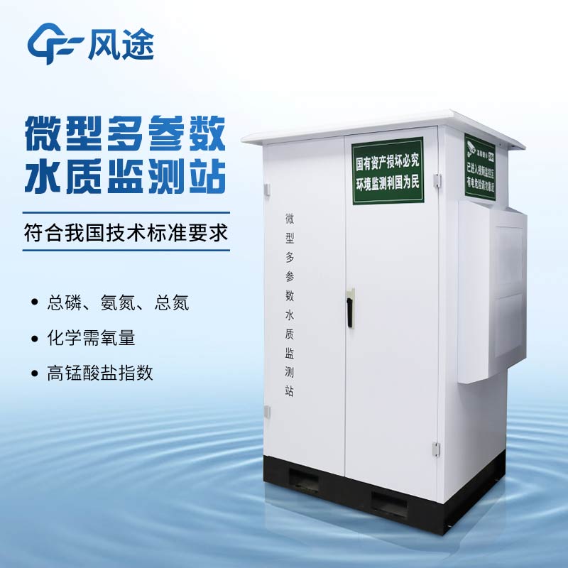 Micro Water Quality Monitor